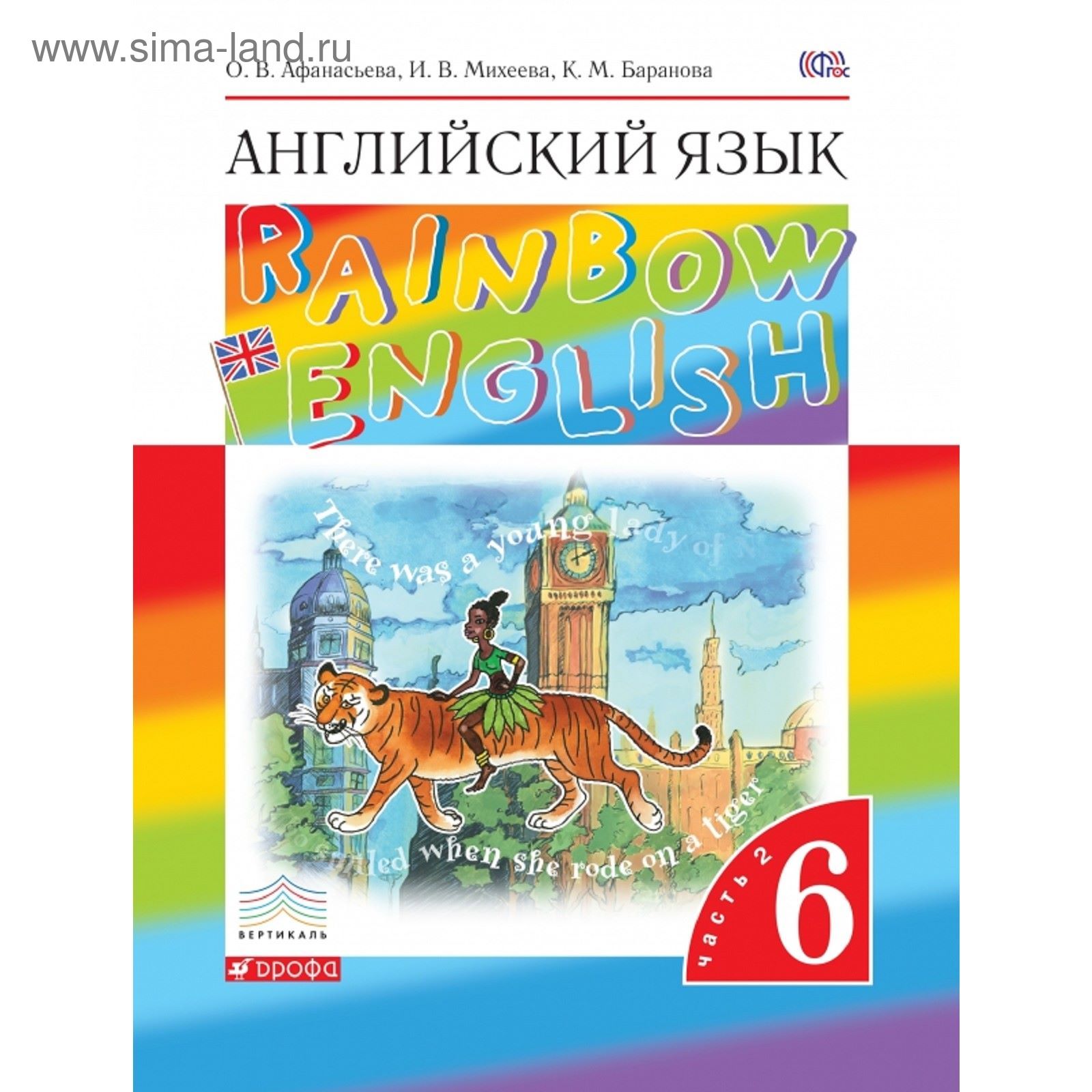 Английский язык. Учебник. 6 класс. Часть 2. Автор: Афанасьева О. В.,  Михеева И. В., Баранова К. М.