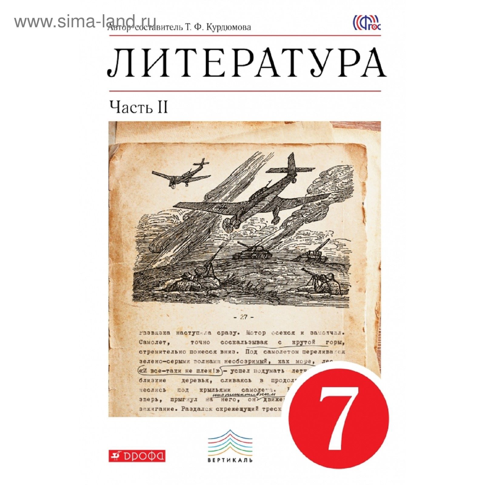 Литература. 7 класс. Учебник-хрестоматия. Часть 2. Автор: Курдюмова Т. Ф.  (1852085) - Купить по цене от 408.96 руб. | Интернет магазин SIMA-LAND.RU