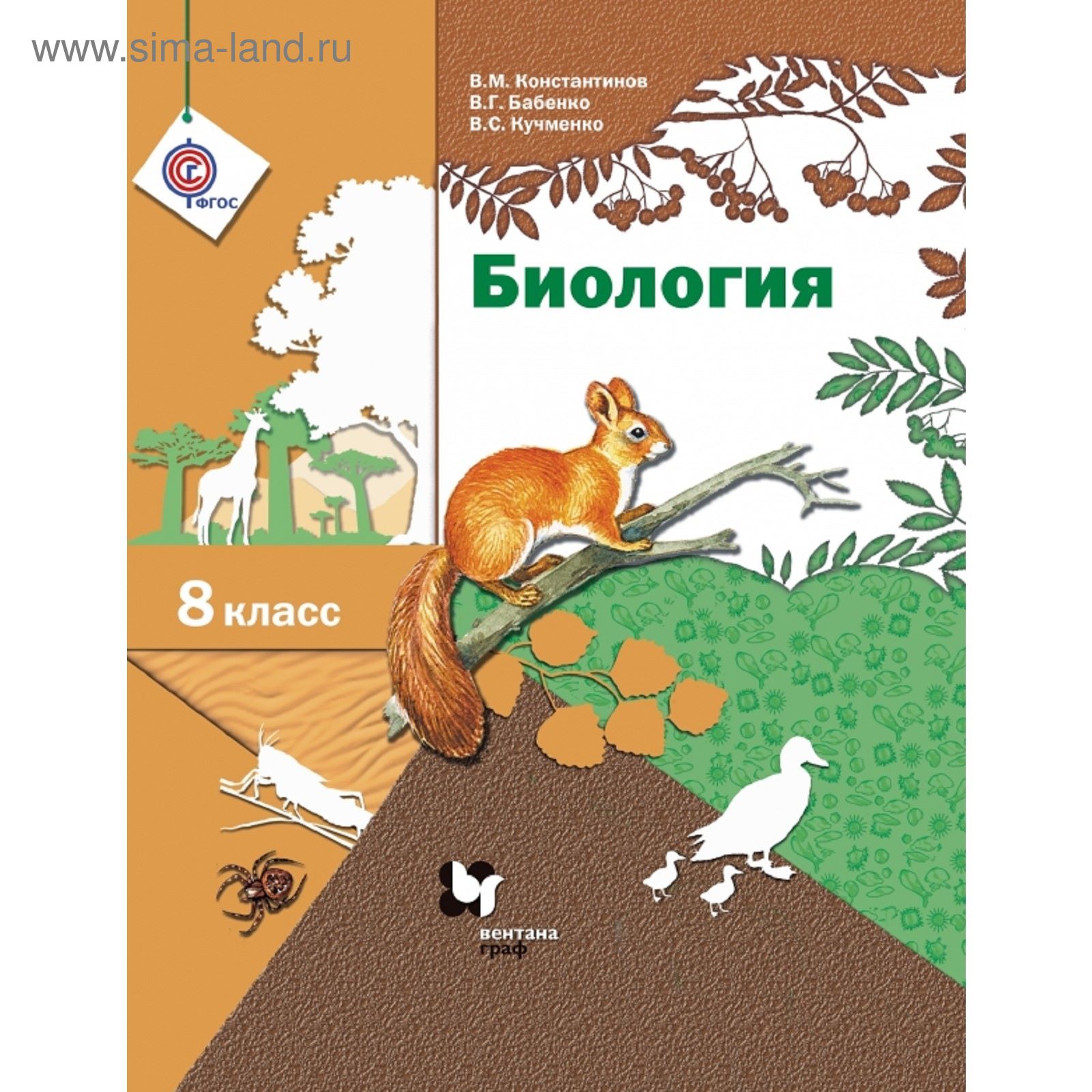 Купить Учебник Биологии 8 Класс Авито