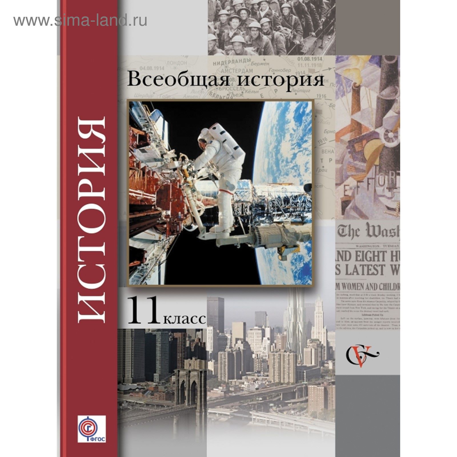 Всеобщая история. Базовый и углубленный уровни. 11 класс. Учебник. Автор:  Пленков О.Ю., Под ред. Мясникова В.С.