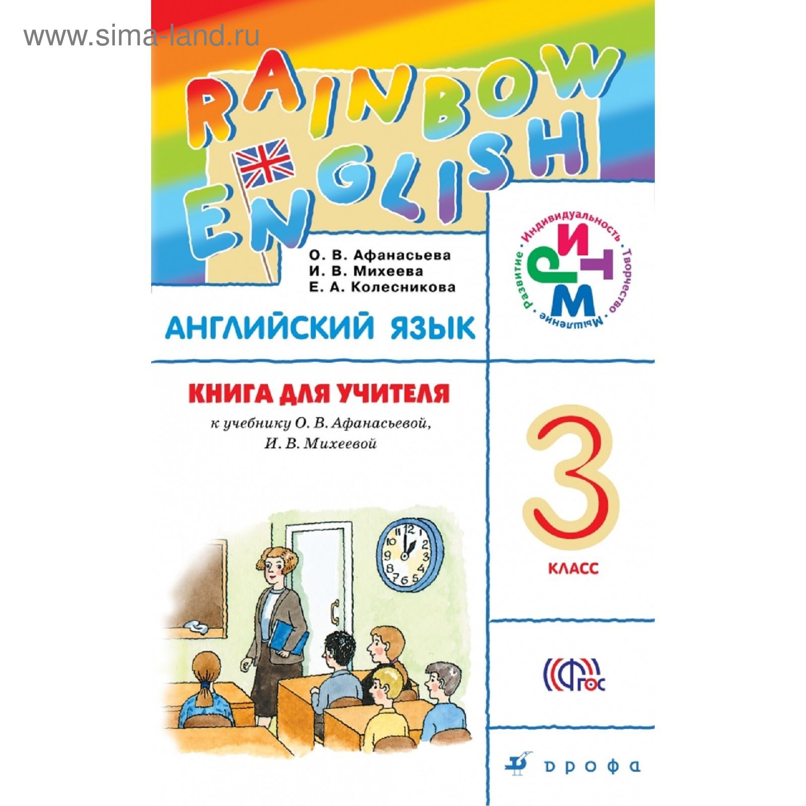 Rainbow English 3 Класс Купить