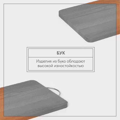 Доска разделочная деревянная Adelica, с металлической ручкой, 35×24×2 см, бук