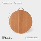 Доска разделочная деревянная Adelica, с металлической ручкой, d=25 см, бук - Фото 1
