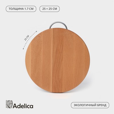 Доска разделочная деревянная Adelica, с металлической ручкой, d=25 см, бук