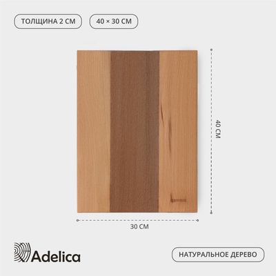 Доска разделочная Adelica «Профессиональная», 40×30×2 см, дерево бук