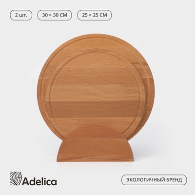 Набор досок разделочных деревянных с кровостоком на подставке Adelica, 2 шт.: d=30 см, d=25 см, массив бука