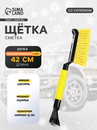 Щетка сметка, со скребком, Black&Blue, ВВ1004, мягкая ручка, 42 см, МИКС - Фото 1