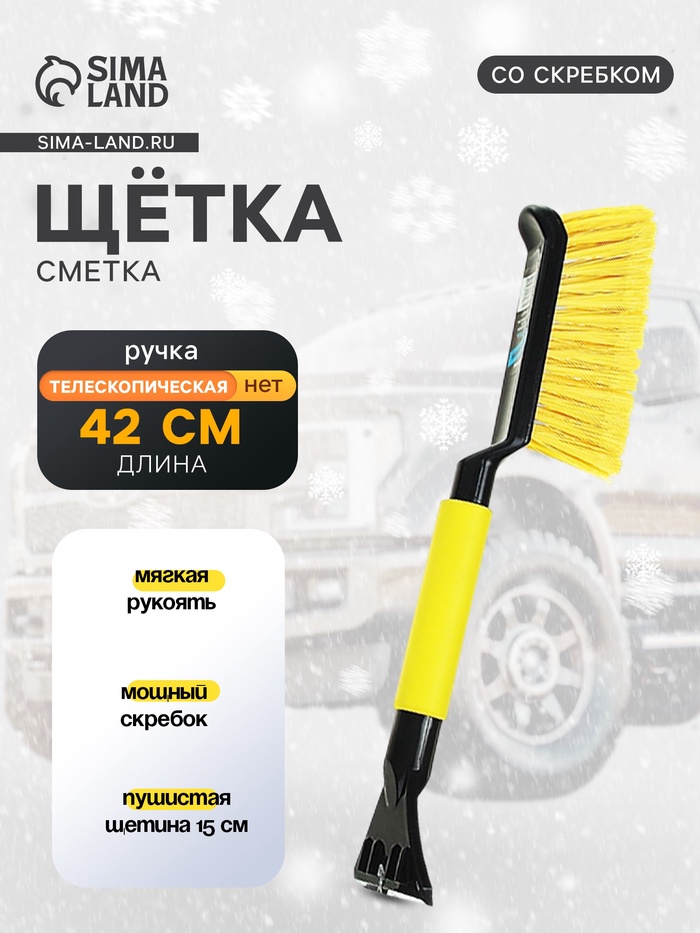 Щетка сметка, со скребком, Black&Blue, ВВ1004, мягкая ручка, 42 см, МИКС - Фото 1