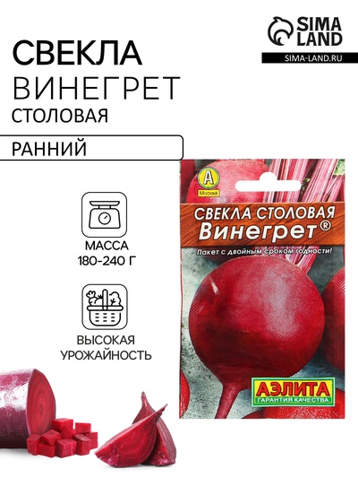 Семена Свекла столовая «Винегрет», 2 г, «АЭЛИТА»