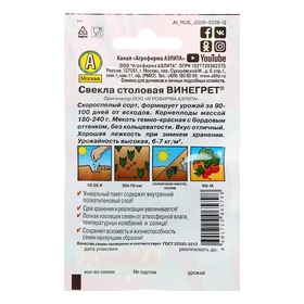 Семена Свекла столовая "Винегрет" "Лидер", 2 г   , (комплект 4 шт)