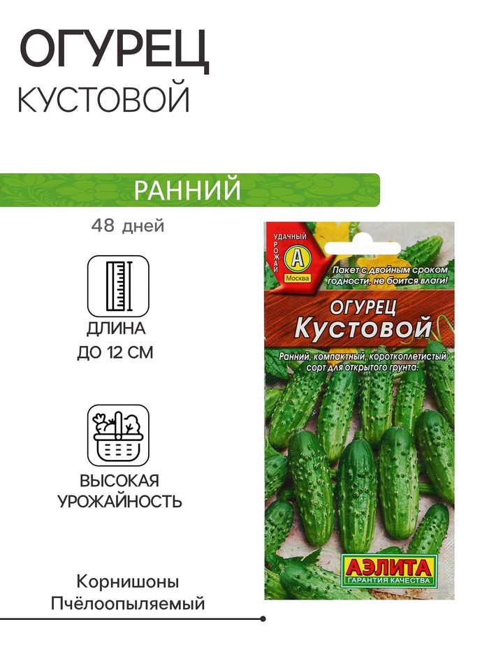 Семена Огурец "Кустовой", скороспелый, пчелоопыляемый, 20 шт - Фото 1