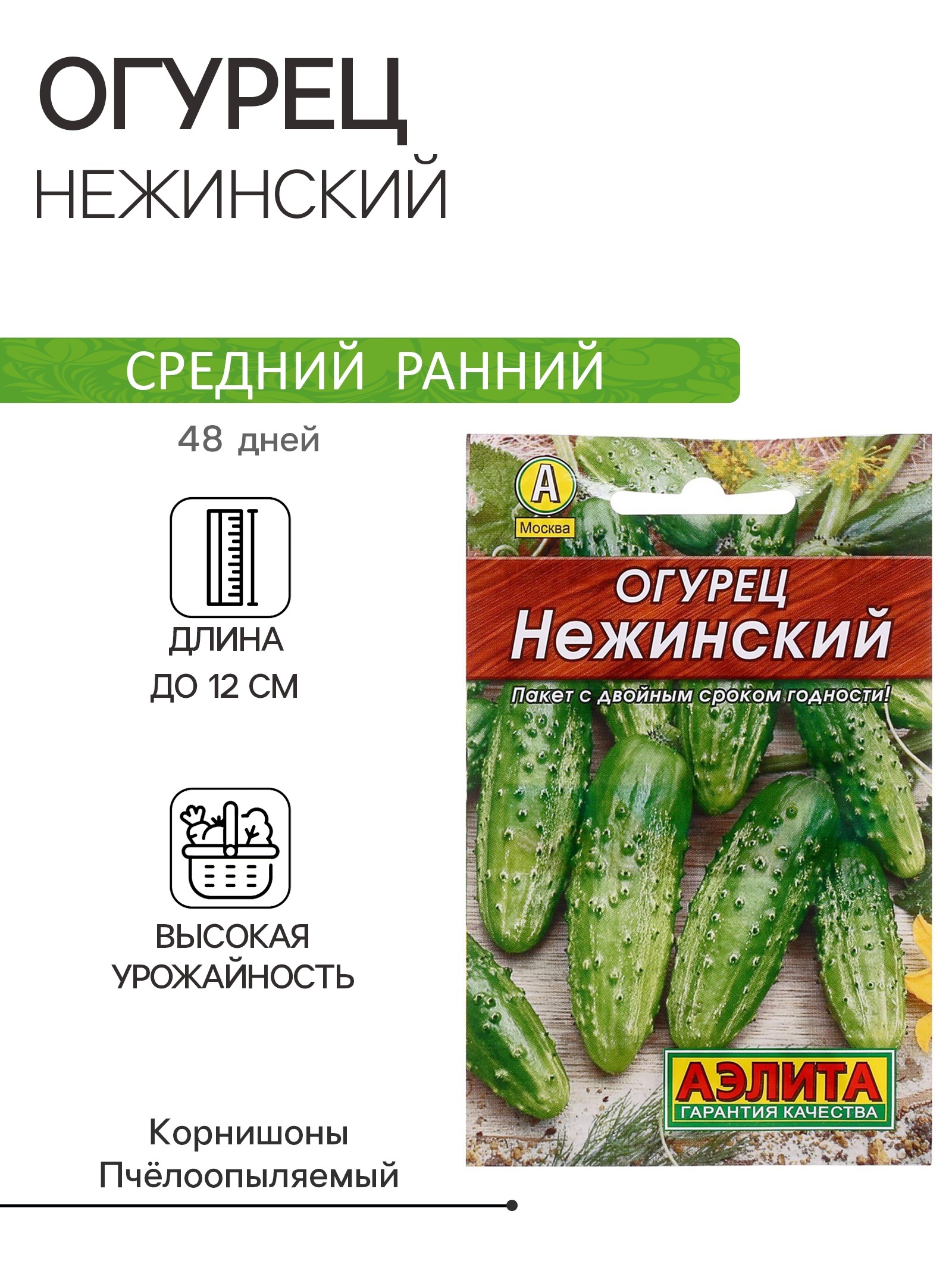 Семена Огурец "Нежинский", "Лидер", пчелоопыляемый, 20 шт (1731648 ...