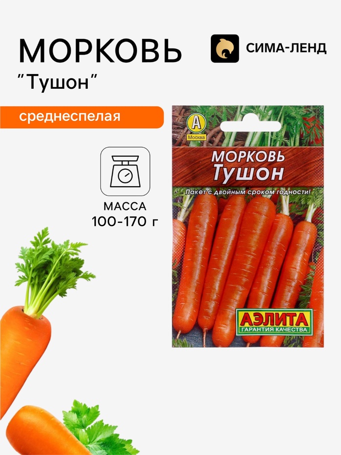 Семена Морковь «Тушон», 2 г, «Аэлита» - Фото 1
