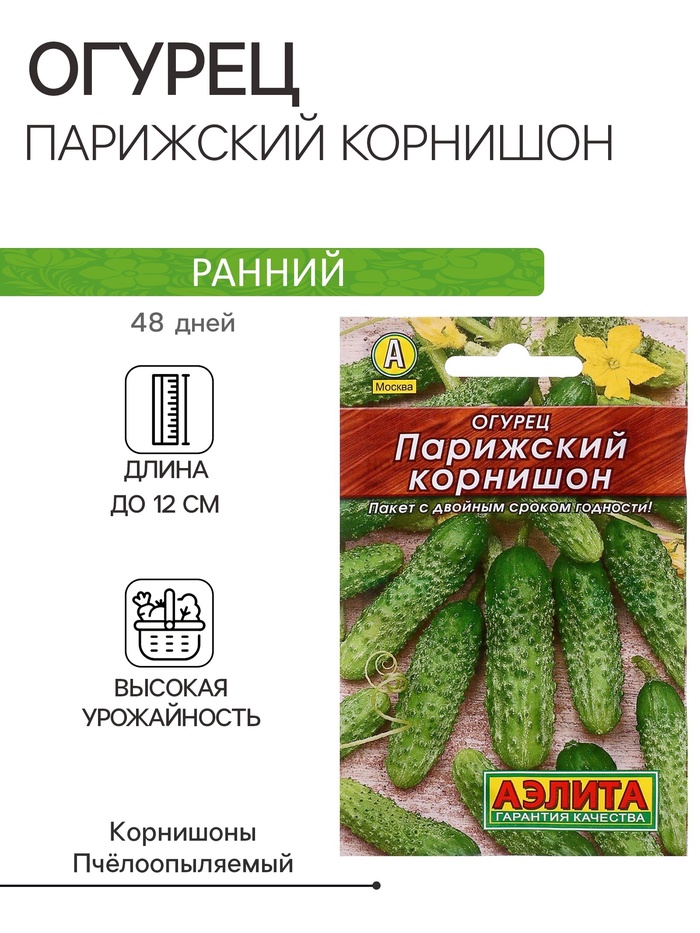 Семена Огурец "Парижский корнишон" "Лидер", раннеспелый, пчелоопыляемый, 20 шт, - Фото 1