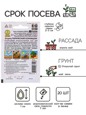 Семена Огурец "Парижский корнишон" "Лидер", раннеспелый, пчелоопыляемый, 20 шт, (комплект 3 шт)