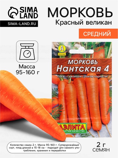 Семена Морковь «Нантская 4», 2 г, «Аэлита»