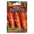 Семена Морковь «Московская зимняя А 515», 2 г, «Аэлита» - Фото 1
