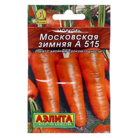 Размеры корнеплодов Моркови Московской зимней А 515