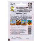 Семена Морковь «Московская зимняя А 515», 2 г, «Аэлита» - Фото 2