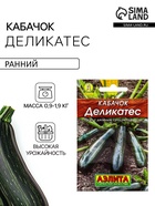 Семена Кабачок цукини «Деликатес», 1.5 г, «Аэлита» - Фото 1