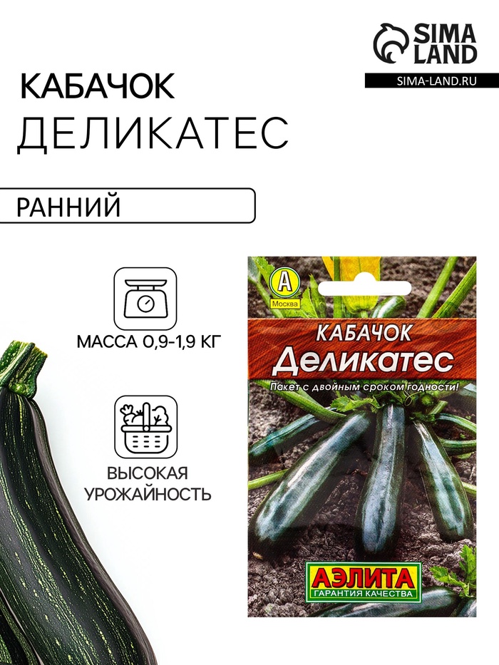 Семена Кабачок цукини «Деликатес», 1.5 г, «Аэлита» - Фото 1
