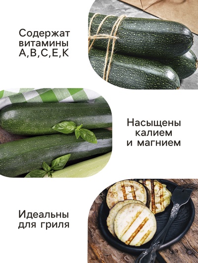 Семена Кабачок цукини «Деликатес», 1.5 г, «Аэлита»