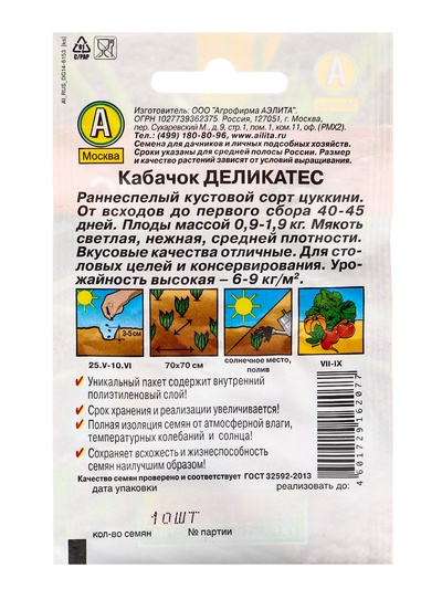 Семена Кабачок цукини «Деликатес», 1.5 г, «Аэлита»