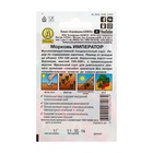 Семена Морковь «Император», 1 г, «АЭЛИТА» - Фото 6
