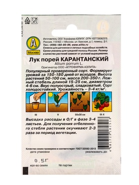 Семена Лук порей «Карантанский», 0.5 г (комплект 4 шт)