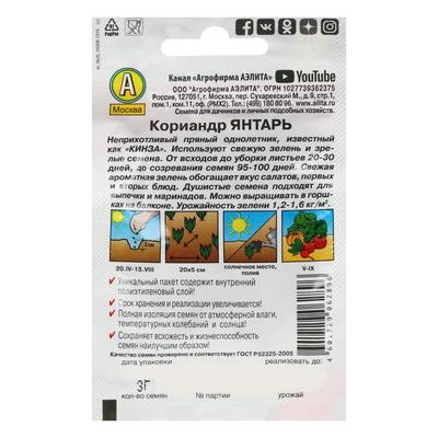 Семена Кориандр «Янтарь», пряность, 3 г, «Аэлита»