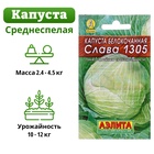 Семена Капуста белокочанная «Слава 1305 Лидер», среднеспелая, 0.5 г, «Аэлита» - Фото 4
