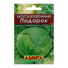 Семена Капуста белокочанная «Подарок», позднеспелая, 0.5 г, «Аэлита» - Фото 8
