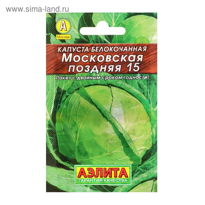 Семена Капуста белокочанная «Московская поздняя 15», 0.5 г, «Аэлита» - Фото 1