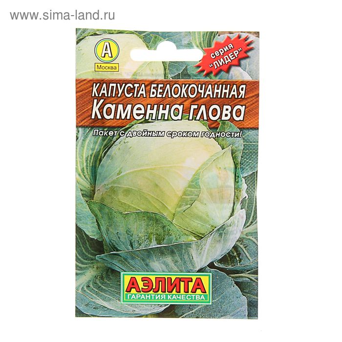 Семена Капуста белокочанная «Каменна глова», позднеспелая, 0.3 г, «Аэлита. Лидер» - Фото 1