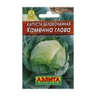 Семена Капуста белокочанная «Каменна глова», позднеспелая, 0.3 г, «Аэлита. Лидер» - Фото 4