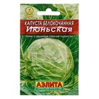 Семена Капуста белокочанная "Июньская" "Лидер", 0,5 г , - Фото 2