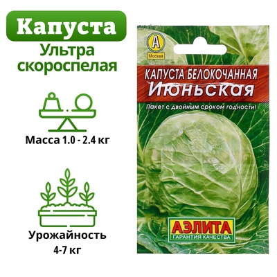 Семена Капуста белокочанная "Июньская" "Лидер", 0,5 г ,