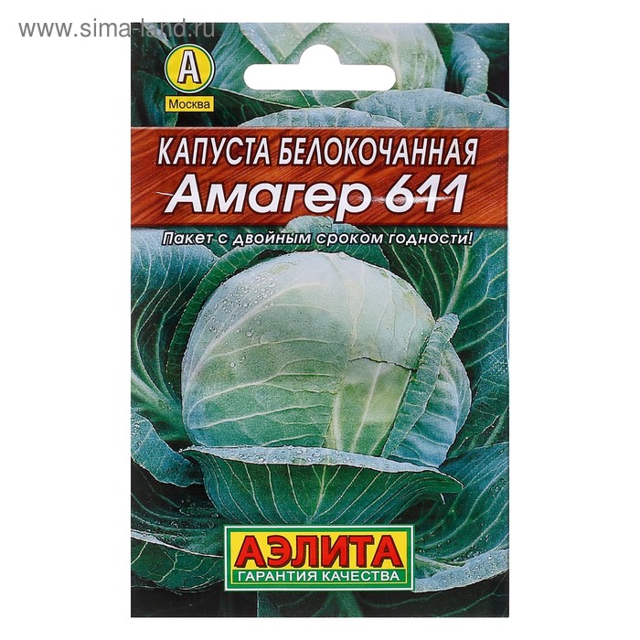 Семена Капуста белокочанная "Амагер 611" "Лидер", позднеспелый, 0,5 г , - Фото 1