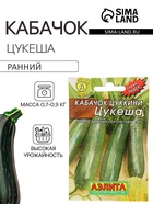 Семена Кабачок цукини «Цукеша», 10 шт., «Аэлита» - Фото 2