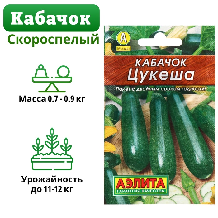 Семена Кабачок цукини «Цукеша», 10 шт., «Аэлита» - Фото 1