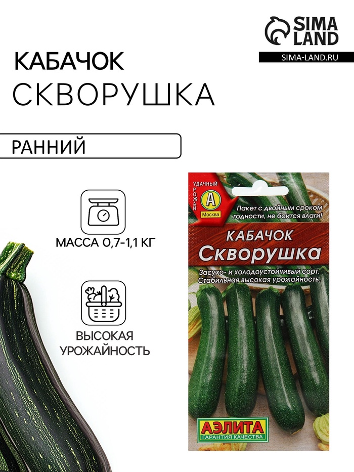 Семена Кабачок цуккини «Скворушка», «Лидер», 1.5-2 г - Фото 1