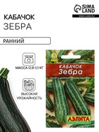 Семена Кабачок цукини «Зебра», 10 шт., «Аэлита» - Фото 1
