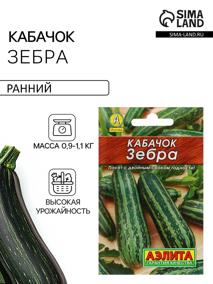Семена Кабачок цукини «Зебра», 10 шт., «Аэлита» - Фото 1