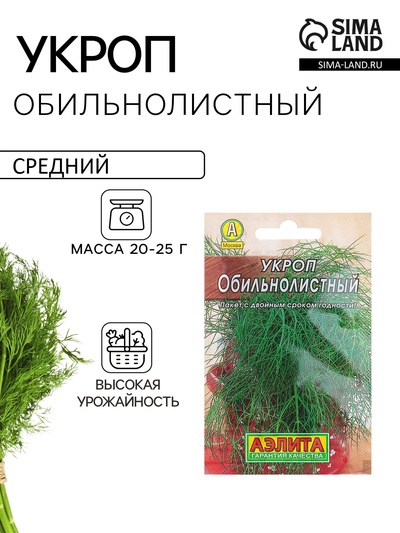 Семена Укроп "Обильнолистный" "Лидер", 2 г ,