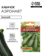 Семена Кабачок цукини «Аэронавт», 10 шт., «Аэлита» - Фото 1