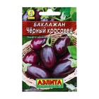 Семена Баклажан «Чёрный красавец», 0.1 г, «Аэлита» - Фото 5