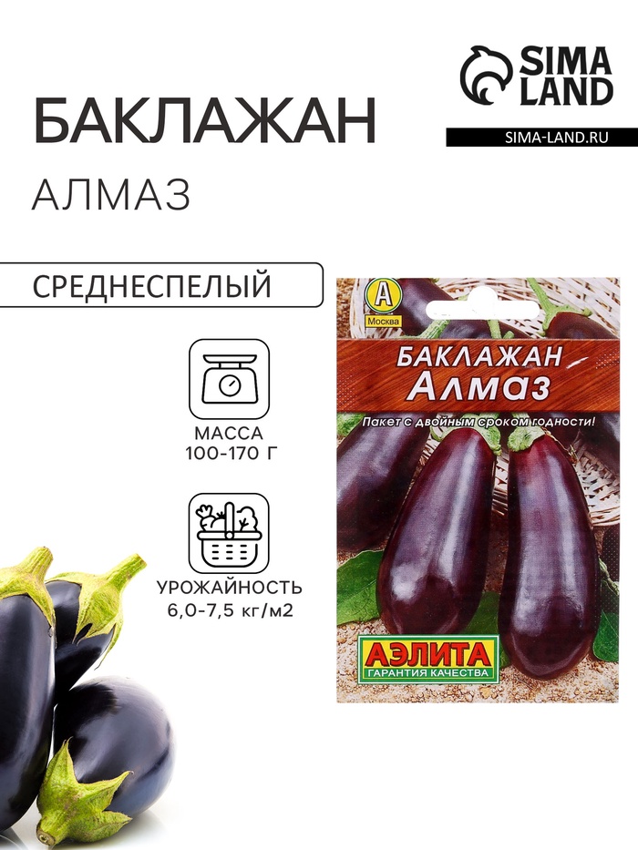 Семена Баклажан «Алмаз», 0.1 г, «Аэлита» - Фото 1