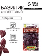 Семена Базилик овощной «Фиолетовый», пряность, 0.2 г, «Аэлита» - Фото 2