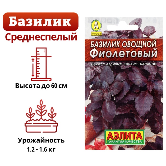 Семена Базилик овощной "Фиолетовый" "Лидер", пряность, 0,2 г , - Фото 1