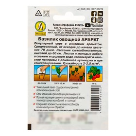Семена Базилик овощной «Арарат» «Лидер», пряность, 0.2 г (комплект 4 шт)